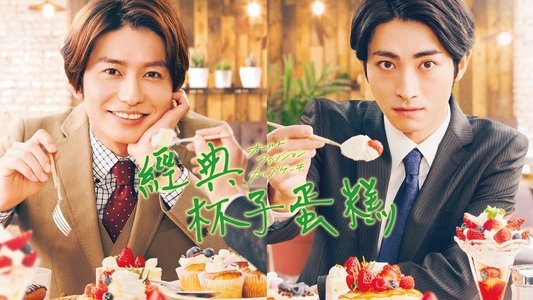 オールドファッションカップケーキ