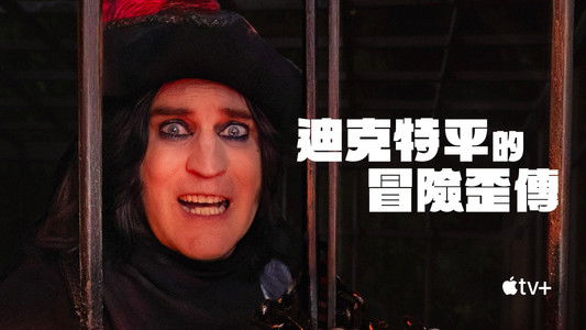 The Completely Made-Up Adventures of Dick Turpin