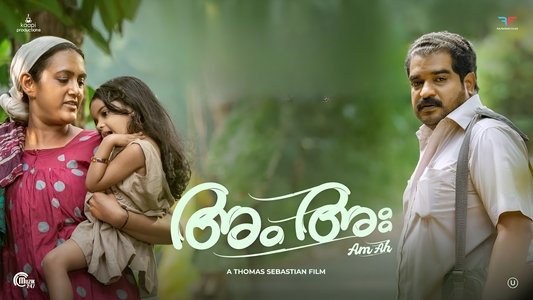 അം അഃ