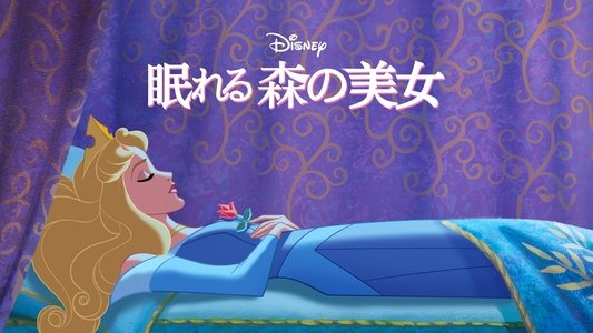 Sleeping Beauty
