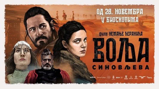 Воља синовљева