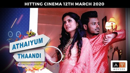 அதையும் தாண்டி புனிதமானது