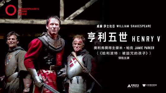 Henry V - Live at Shakespeare's Globe