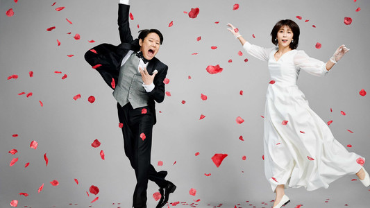 しあわせな結婚