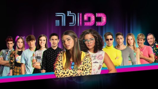 כפולה