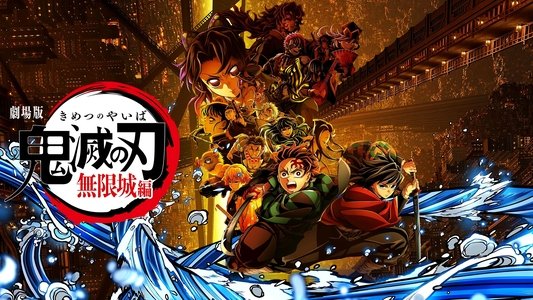 劇場版「鬼滅の刃」無限城編 第一章 猗窩座再来