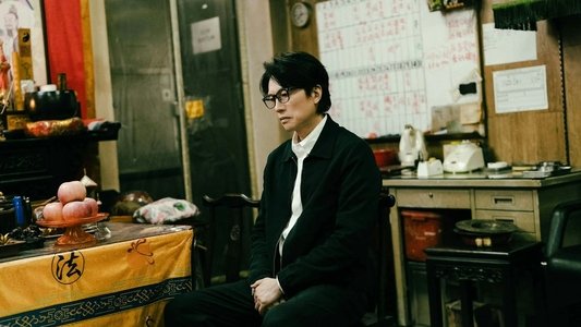 破·地獄