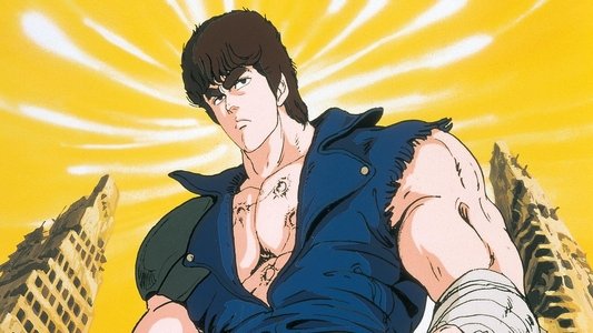 北斗の拳