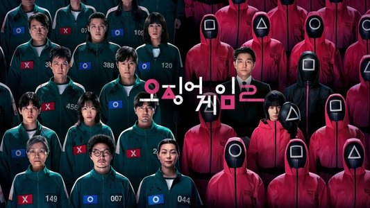 오징어 게임