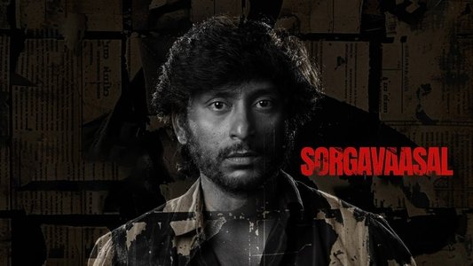 சொர்க்கவாசல்
