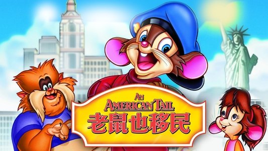 An American Tail