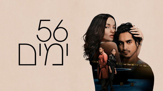 56 Days