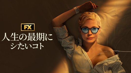 Dying for Sex