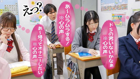 「我今天想和任何人做愛！*內心獨白*」「我好飢渴，因為快來月經了！*內心獨白*」「我喜歡大雞巴！*內心獨白*」現在我能理解女同學和女老師們淫蕩的內心想法了，我就能輕鬆和高階女生上床了。