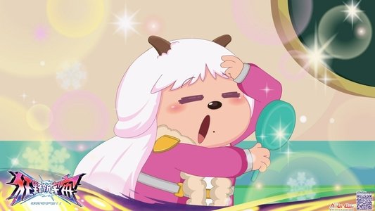 喜羊羊与灰太狼之狂野新宇宙