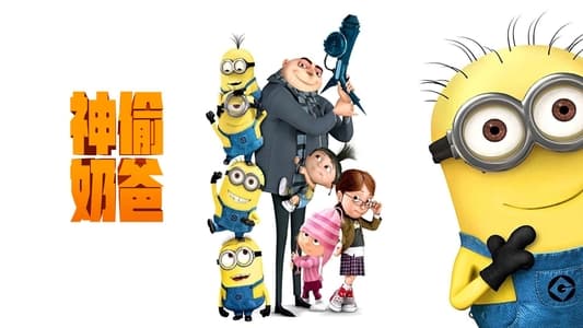 Despicable Me