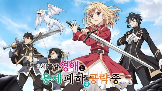 やり直し令嬢は竜帝陛下を攻略中