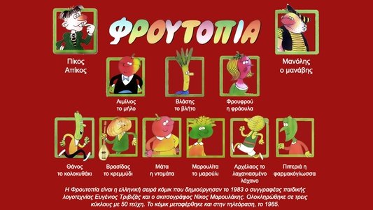 Φρουτοπία