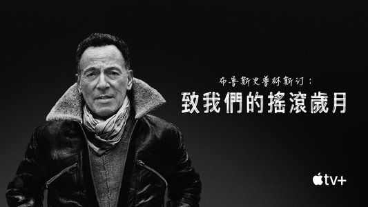 Bruce Springsteen's Letter to You