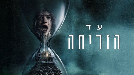 Until Dawn