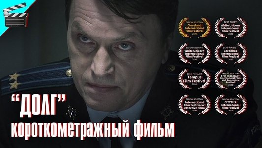 Долг