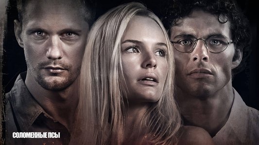 Straw Dogs