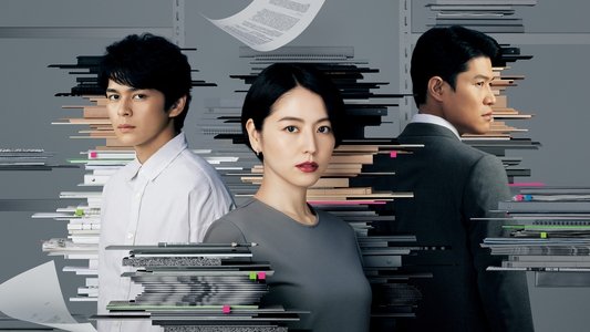 エルピス —希望、あるいは災い—