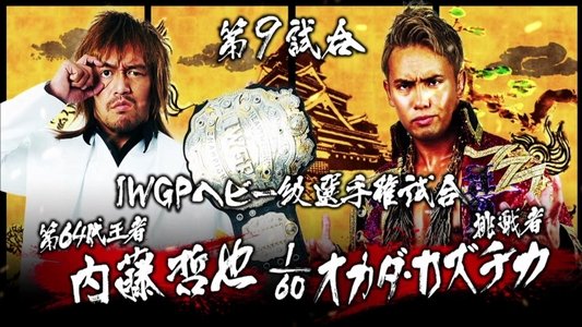 NJPW Dominion 6.19 in Osaka-jo Hall