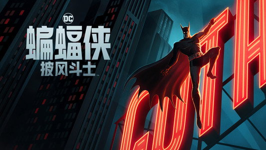 Batman: Caped Crusader