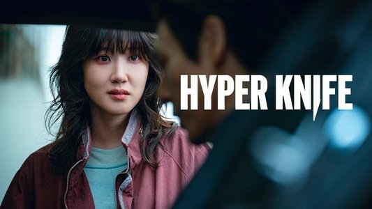 하이퍼나이프