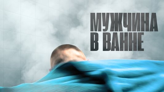Homme au bain