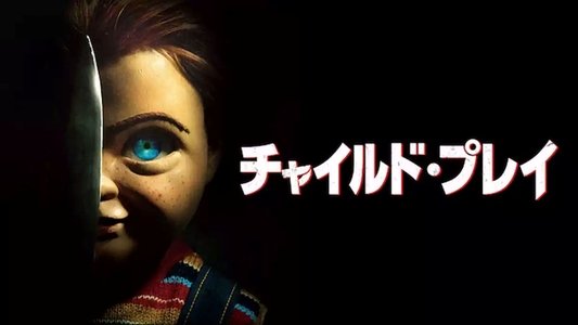 Child's Play