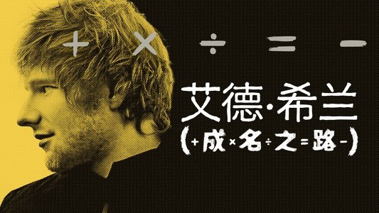 Ed Sheeran: The Sum of It All