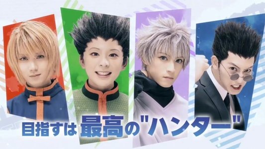 『HUNTER×HUNTER』THE STAGE