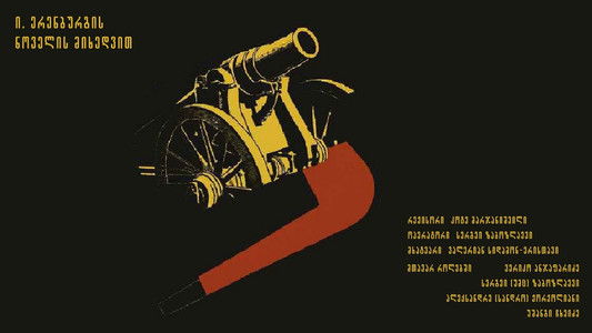 კომუნარის ჩიბუხი