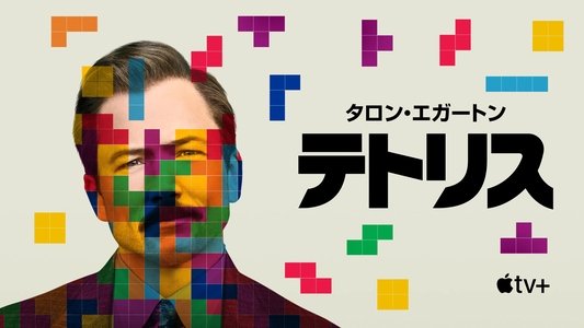 Tetris