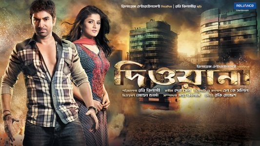 দিওয়ানা