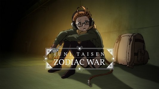 十二大戦