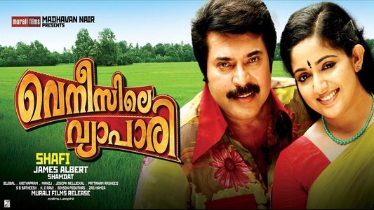 വെനീസിലെ വ്യാപാരി