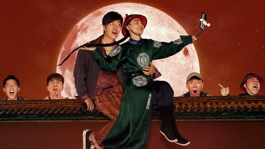 了不起的夜晚
