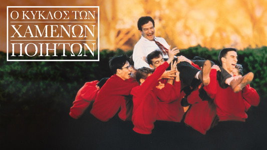 Dead Poets Society