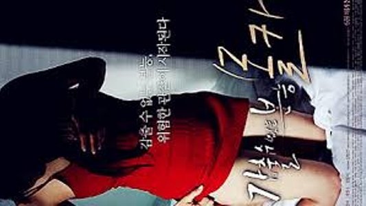 감출 수 없는 본능: 몰카