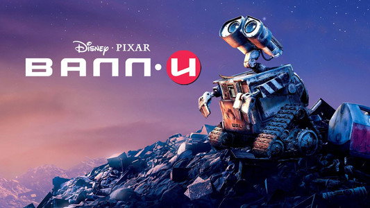 WALL·E