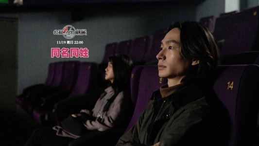 同名同姓