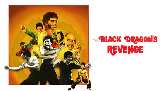 龍爭虎鬥精武魂 / The Black Dragon's Revenge