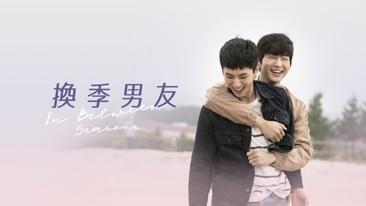 환절기