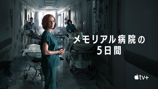 Five Days at Memorial