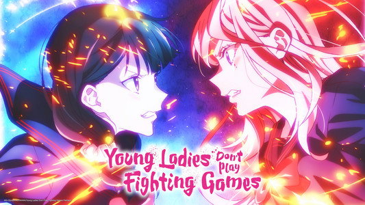 対ありでした。～お嬢さまは格闘ゲームなんてしない～