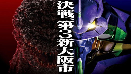 Godzilla vs. Evangelion: The Real 4-D (Short 2019)