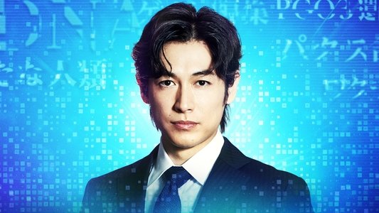 パンドラの果実～科学犯罪捜査ファイル～